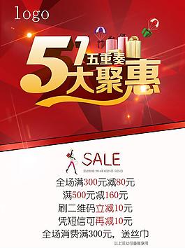 51大聚惠宣传海报设计PSD素材