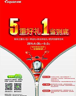 51电动车促销海报设计PSD素材