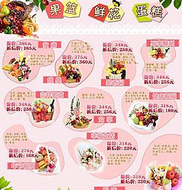 鮮花蛋糕店宣傳圖