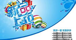 时尚新品上市活动海报设计PSD素材