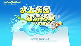 激情畅享夏日广告PSD素材