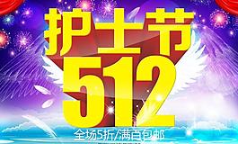 512護(hù)士節(jié)海報(bào)背景設(shè)計(jì)PSD素材