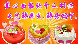 蛋糕海報