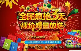 超市全民瘋搶活動廣告PSD素材
