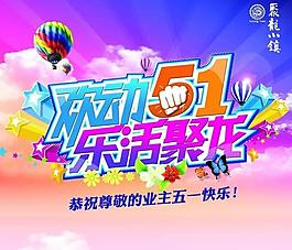 51歡樂購(gòu)物宣傳海報(bào)設(shè)計(jì)PSD素材