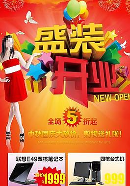 盛装开业活动海报PSD素材