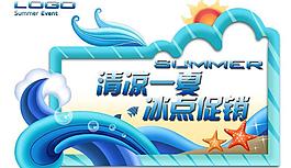 冰點促銷海報模板PSD素材