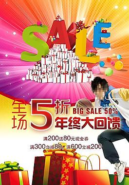 商場(chǎng)促銷(xiāo)海報(bào)PSD模板