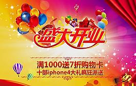 超市盛大開業(yè)廣告PSD素材