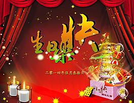 生日快樂