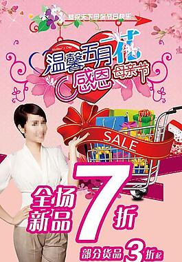 溫馨五月母親節(jié)廣告PSD素材