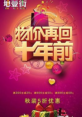 秋裝打折促銷(xiāo)廣告PSD模板