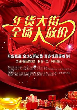 年貨大街大放價廣告PSD素材