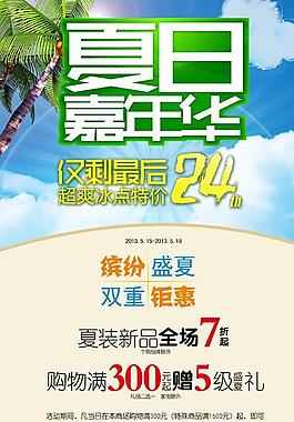 夏日嘉年華海報廣告PSD素材