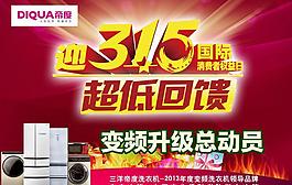 家電超低回饋廣告海報(bào)PSD素材