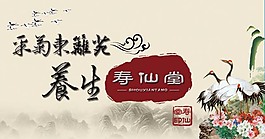 淘寶手機(jī)店鋪首頁店招壽仙堂養(yǎng)生土特產(chǎn)