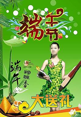 端午节大送礼PSD素材