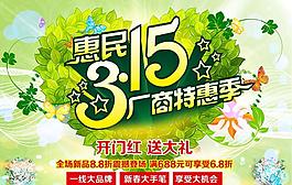 春季商場特惠季廣告PSD素材