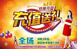 商场充值送礼广告PSD素材