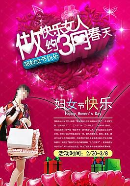 3月春季婦女節(jié)廣告PSD素材