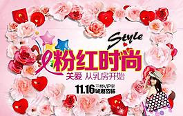 粉红时尚广告模板PSD素材