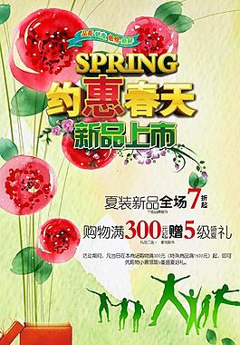 約惠春天全場(chǎng)打折廣告PSD素材
