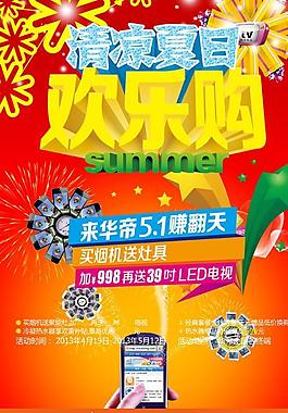清涼歡樂(lè)購(gòu)數(shù)碼廣告PSD素材