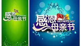 感恩母親節(jié)活動(dòng)海報(bào)背景PSD素材