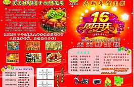 蛋糕店海報