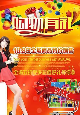 购物有礼超市海报PSD素材
