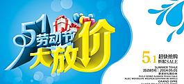51購物促銷PSD素材