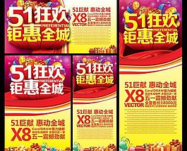 51購(gòu)物狂歡海報(bào)設(shè)計(jì)PSD素材