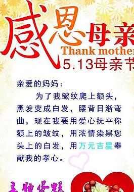 感恩母亲节