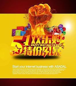 51特價促銷宣傳海報設(shè)計PSD素材