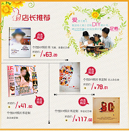 店長推薦促銷海報