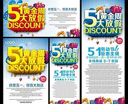 51黃金周放價促銷海報設計PSD素材