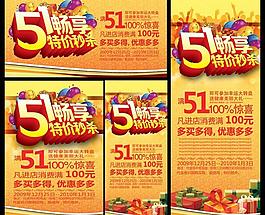 51畅享低价促销海报设计PSD素材