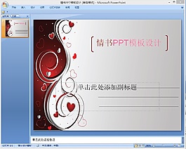 浪漫愛情ppt模板下載