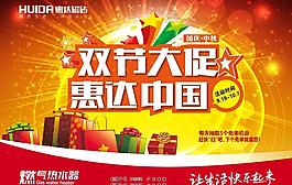熱水器雙節(jié)大促?gòu)V告PSD素材
