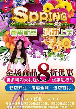春季新品优惠广告PSD素材