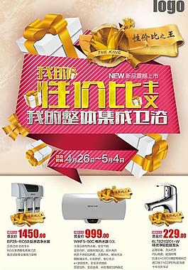 整體集成衛(wèi)浴廣告宣傳PSD素材