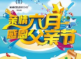 感恩父親節(jié)活動(dòng)海報(bào)設(shè)計(jì)PSD素材