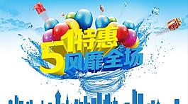 51特惠促銷海報設(shè)計PSD素材
