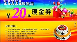 蛋糕代金券