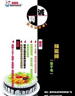 招聘海報(bào)