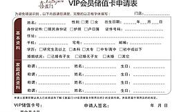 會員申請表
