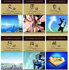 團結自信企業文化標語PSD素材