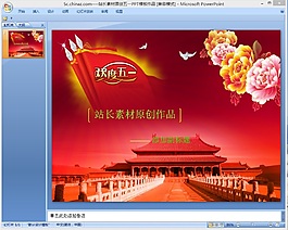 歡度五一PPT模板下載