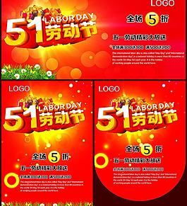 51勞動(dòng)節(jié)吊旗海報(bào)設(shè)計(jì)PSD素材