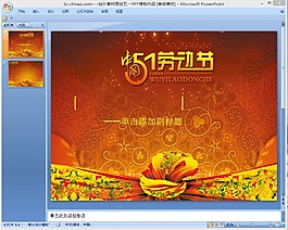 勞動(dòng)節(jié)背景PPT模板下載